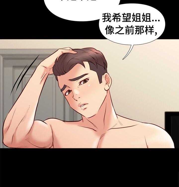 《集团公子》第56话 56_出去？ 第19页