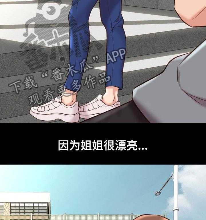 《集团公子》第56话 56_出去？ 第24页