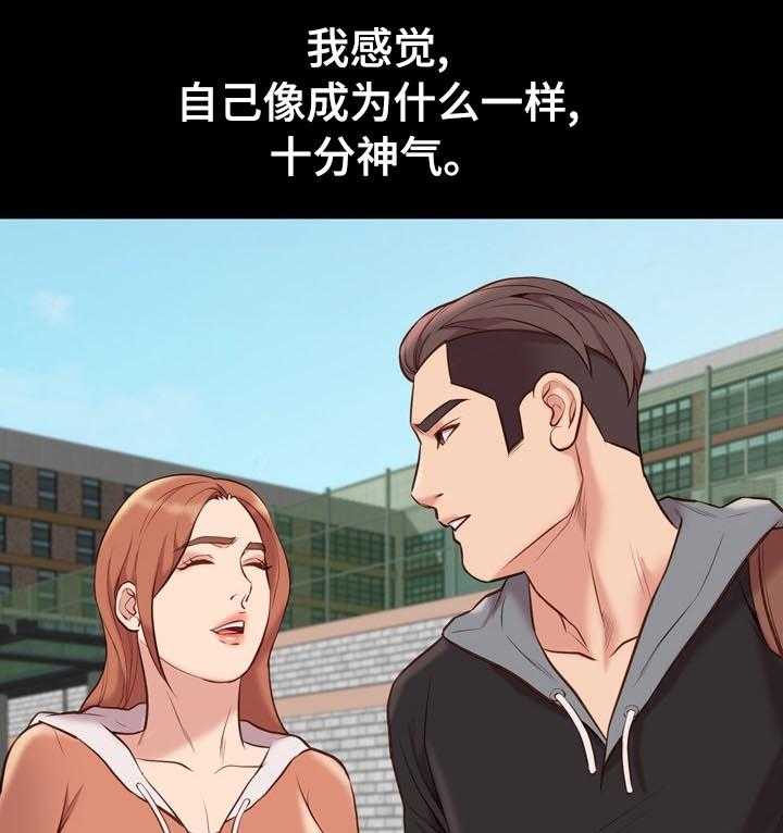 《集团公子》第56话 56_出去？ 第27页