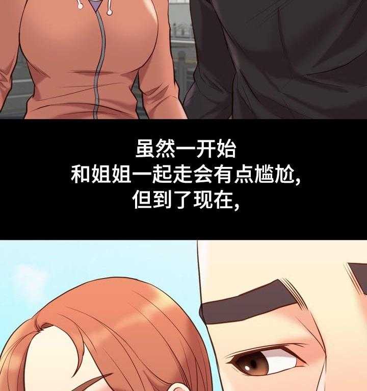 《集团公子》第56话 56_出去？ 第28页