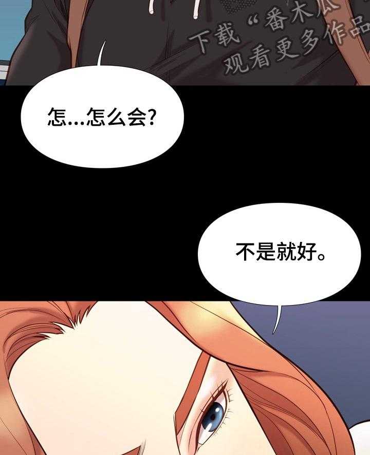 《集团公子》第56话 56_出去？ 第36页
