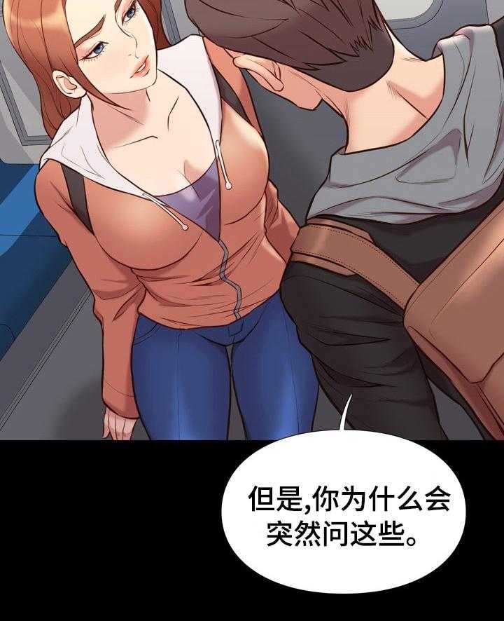 《集团公子》第56话 56_出去？ 第38页