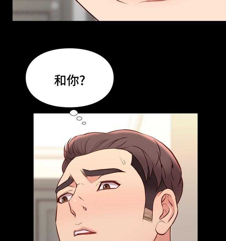 《集团公子》第56话 56_出去？ 第5页