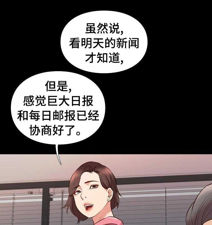 《集团公子》第59话 59_有缘再见 第12页