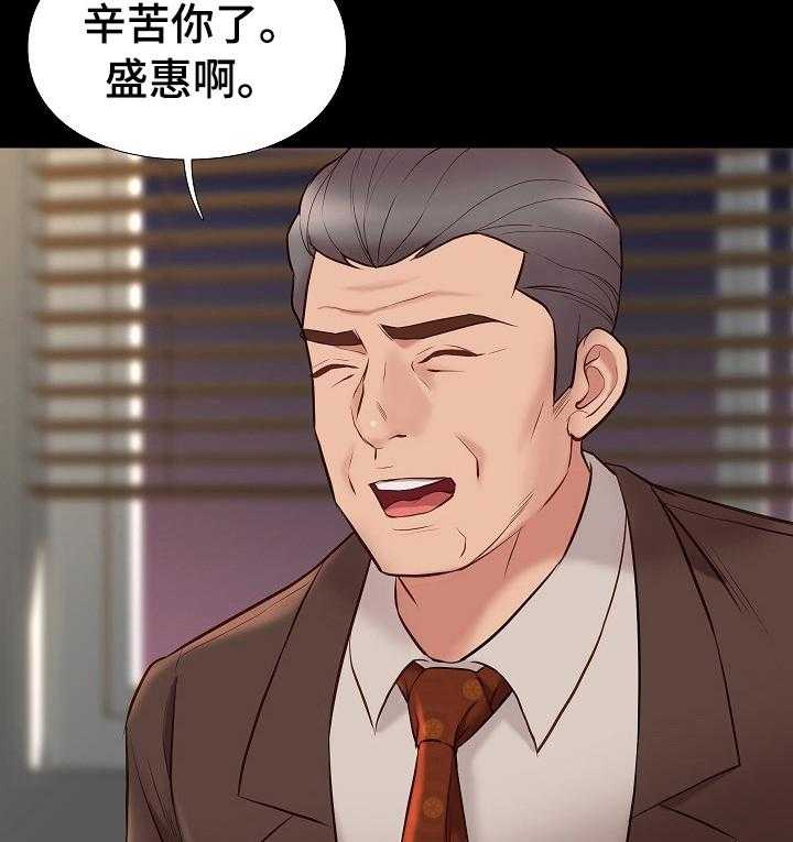 《集团公子》第59话 59_有缘再见 第14页