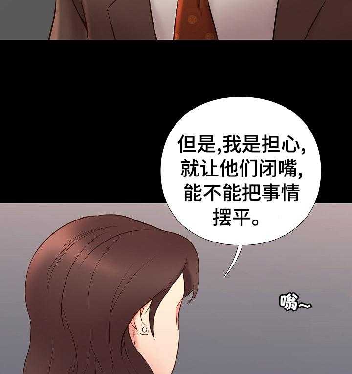 《集团公子》第59话 59_有缘再见 第15页