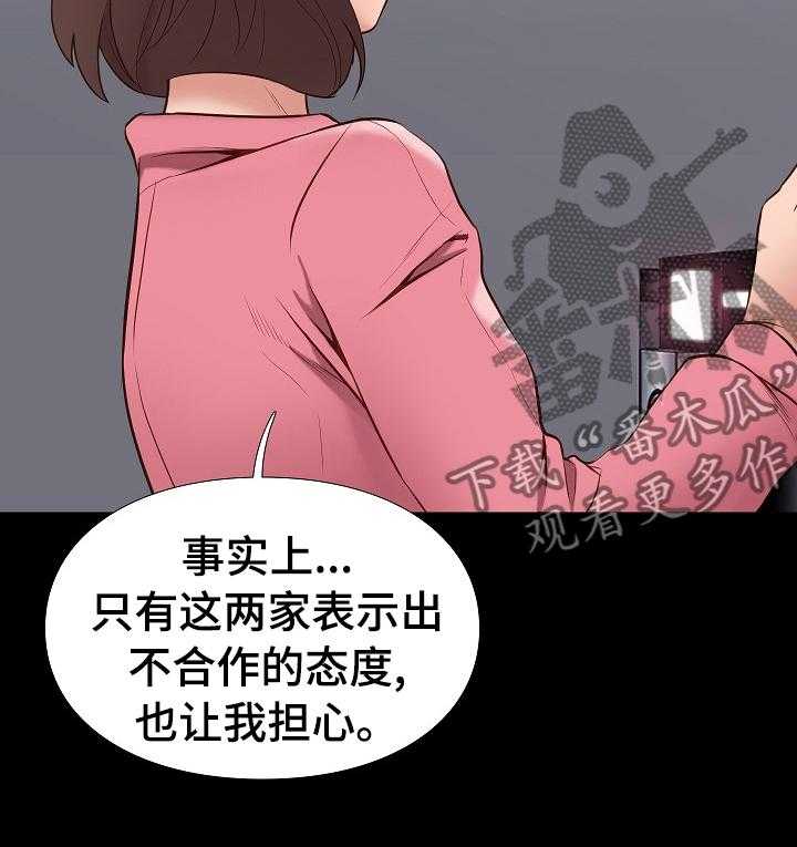 《集团公子》第59话 59_有缘再见 第16页