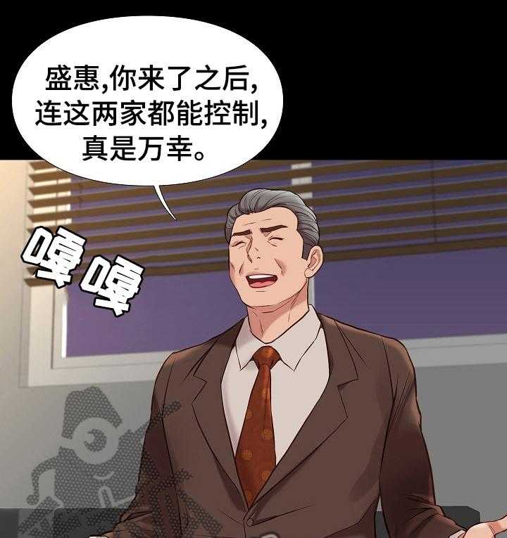 《集团公子》第59话 59_有缘再见 第18页