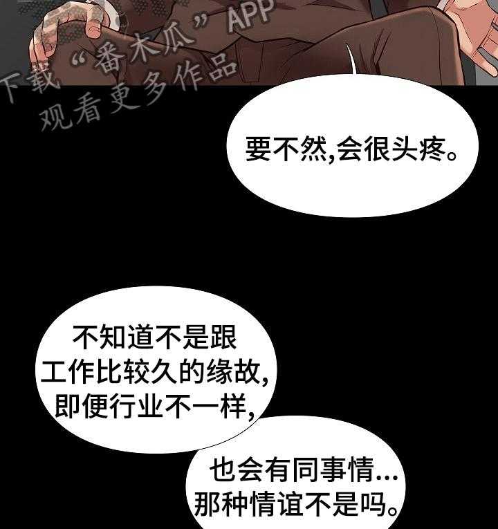 《集团公子》第59话 59_有缘再见 第19页