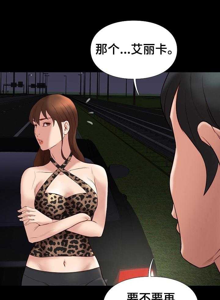 《集团公子》第59话 59_有缘再见 第1页