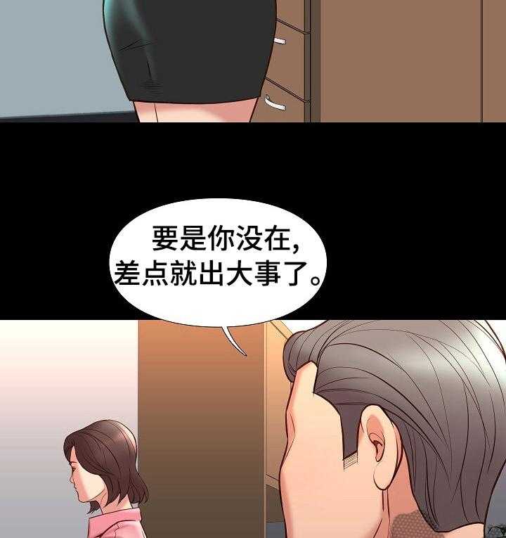 《集团公子》第59话 59_有缘再见 第21页