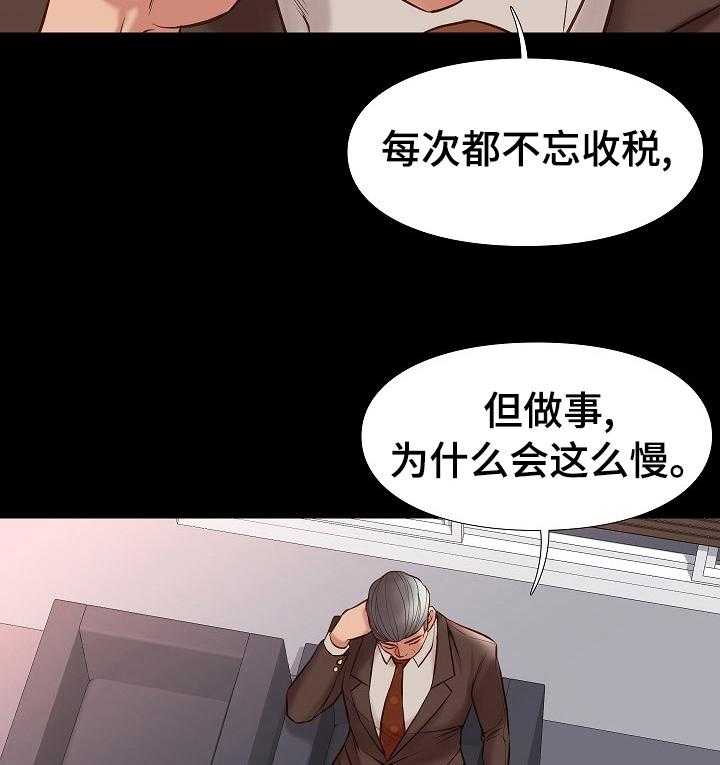 《集团公子》第59话 59_有缘再见 第24页