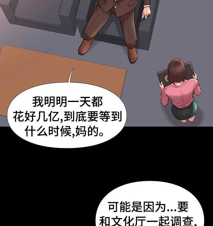 《集团公子》第59话 59_有缘再见 第25页