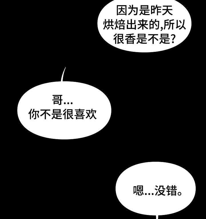《集团公子》第59话 59_有缘再见 第30页