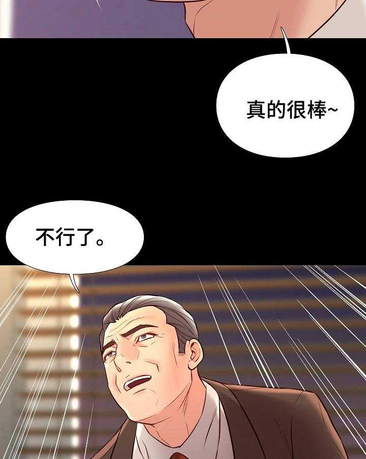 《集团公子》第59话 59_有缘再见 第36页