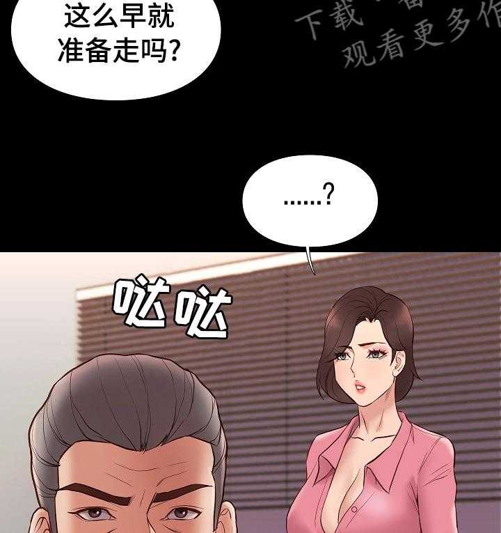 《集团公子》第59话 59_有缘再见 第39页