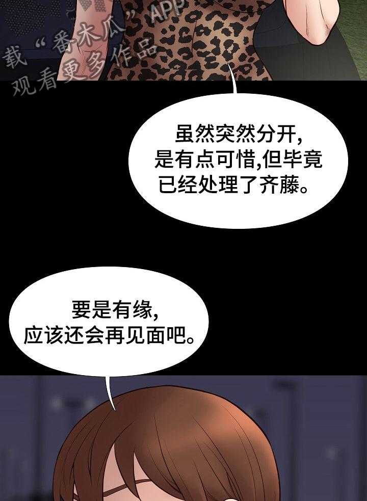 《集团公子》第59话 59_有缘再见 第3页