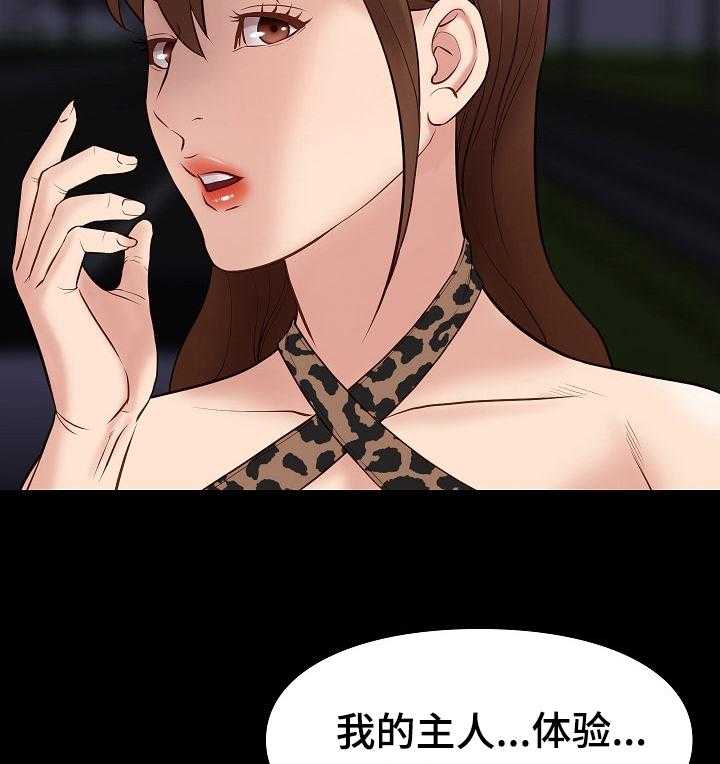 《集团公子》第59话 59_有缘再见 第4页
