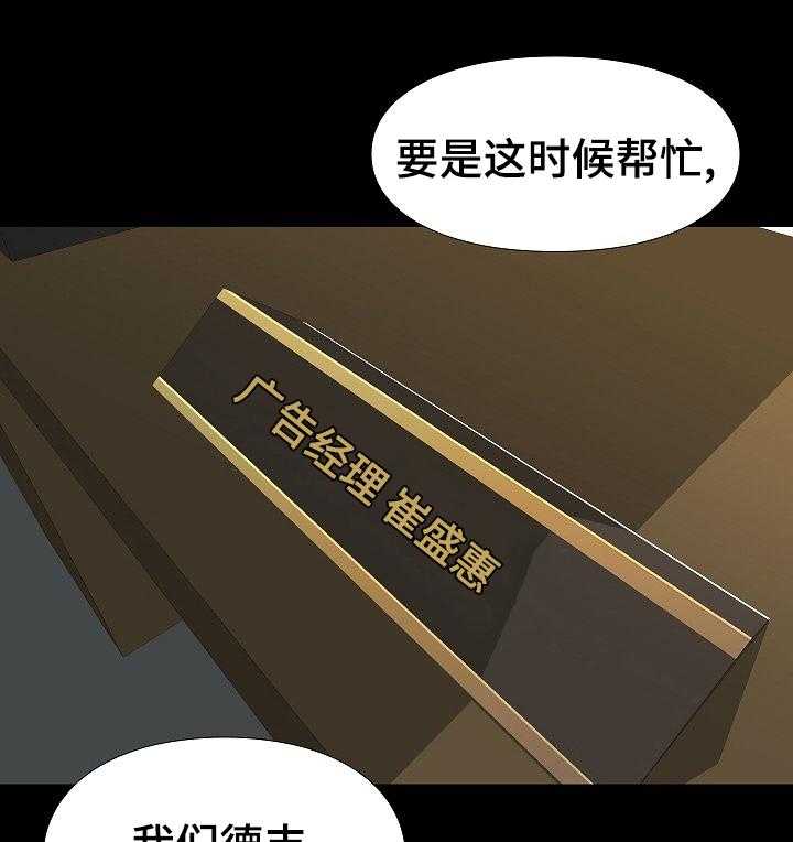 《集团公子》第59话 59_有缘再见 第8页