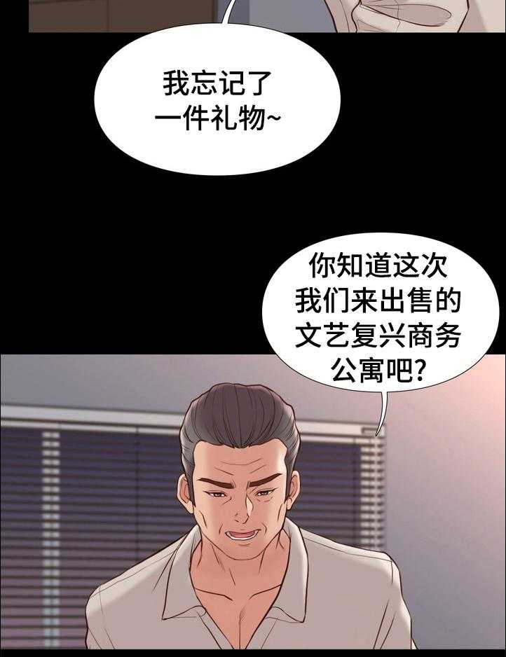 《集团公子》第60话 60_锁门 第16页