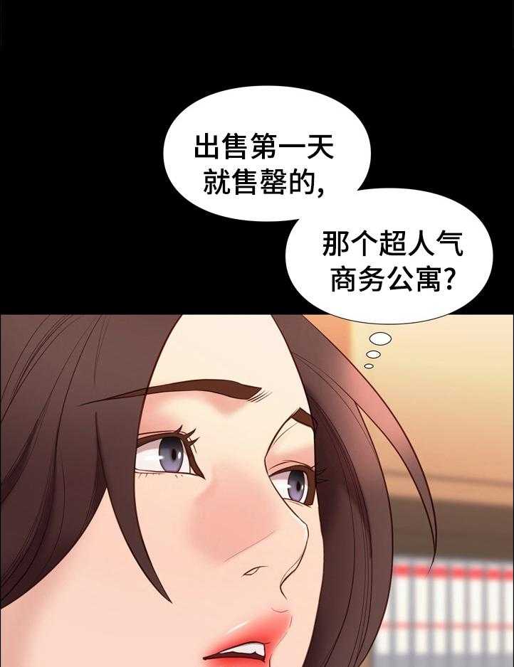 《集团公子》第60话 60_锁门 第17页