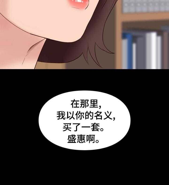 《集团公子》第60话 60_锁门 第18页