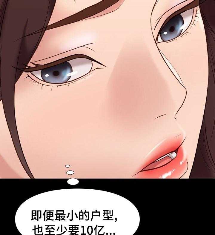 《集团公子》第60话 60_锁门 第21页