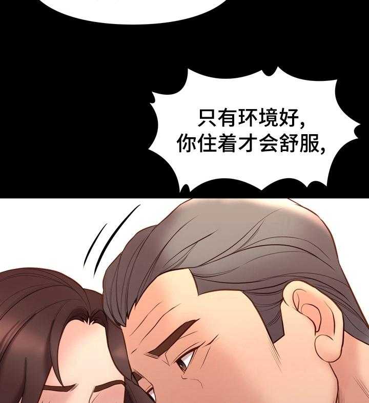 《集团公子》第60话 60_锁门 第22页