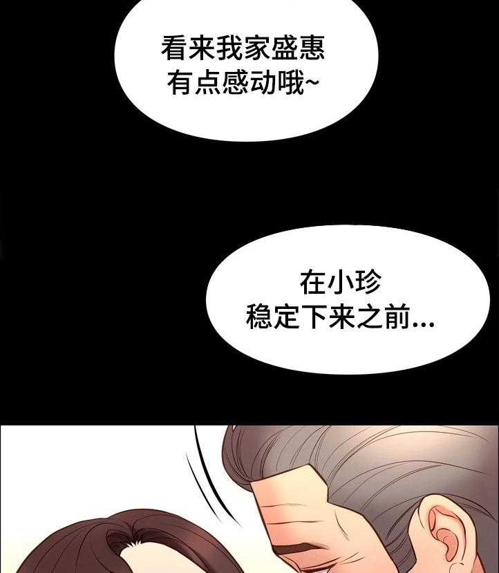 《集团公子》第60话 60_锁门 第27页
