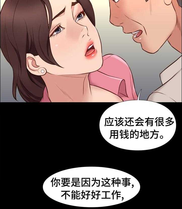 《集团公子》第60话 60_锁门 第28页