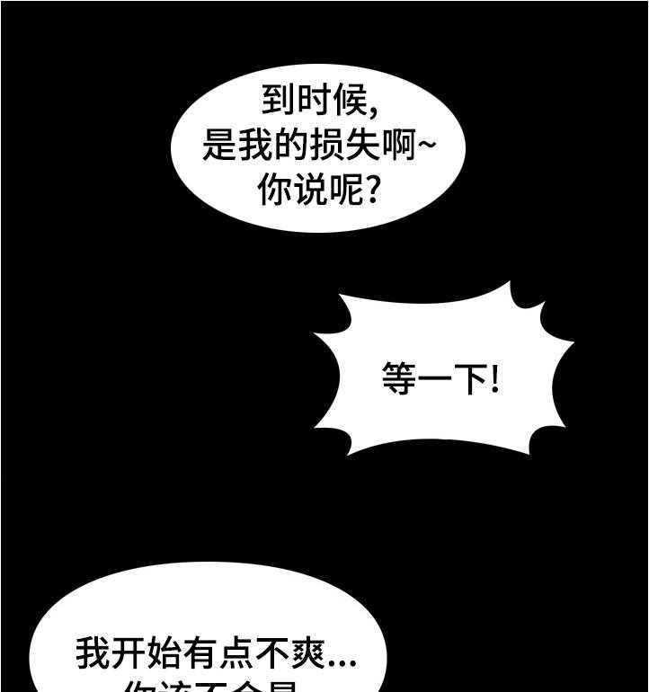 《集团公子》第60话 60_锁门 第29页