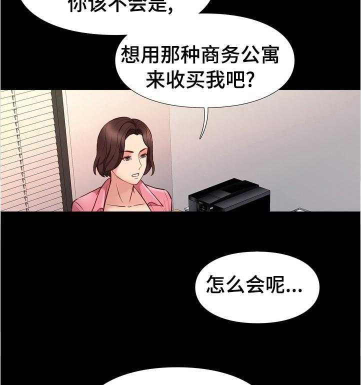 《集团公子》第60话 60_锁门 第30页