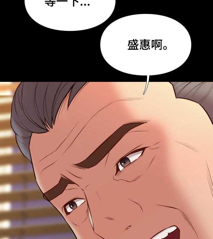 《集团公子》第60话 60_锁门 第3页