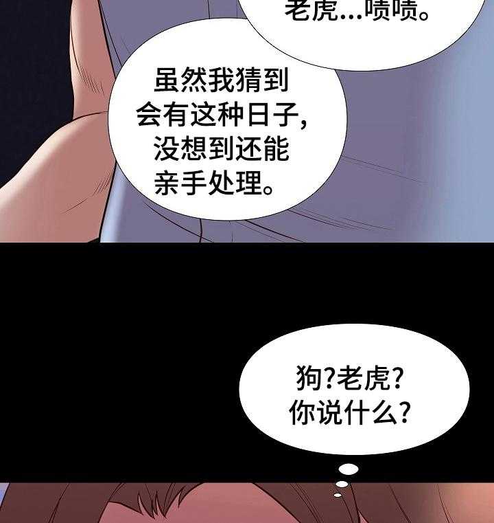 《集团公子》第58话 58_背叛 第11页