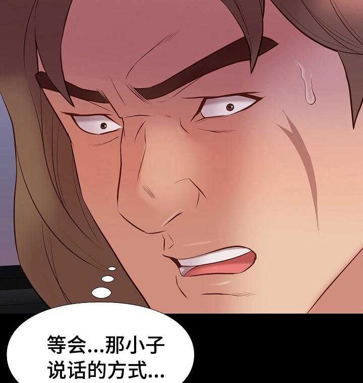 《集团公子》第58话 58_背叛 第12页