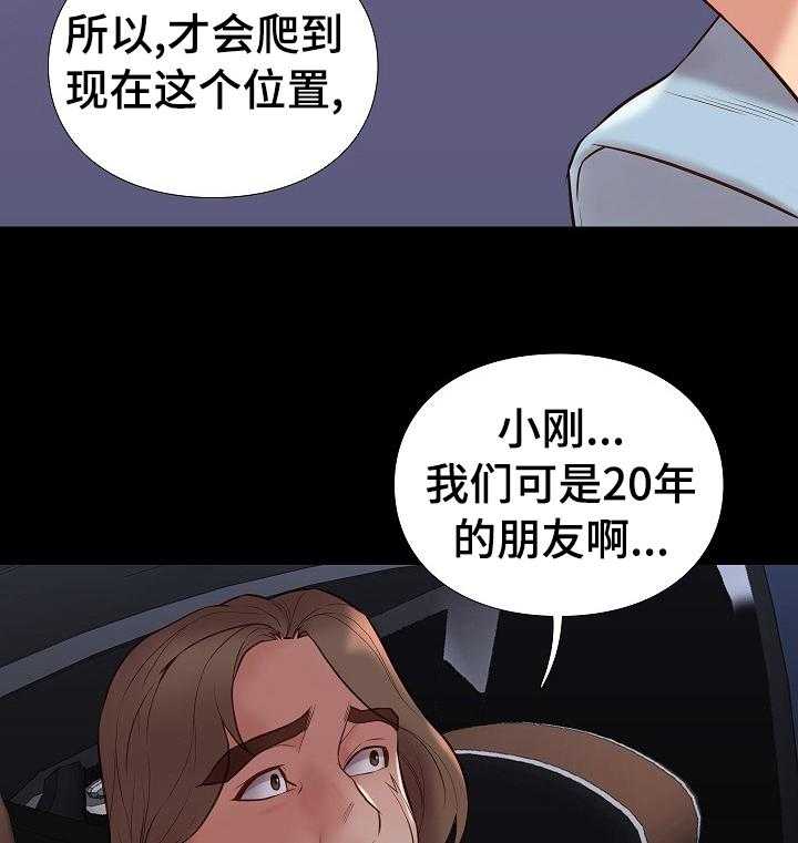 《集团公子》第58话 58_背叛 第16页