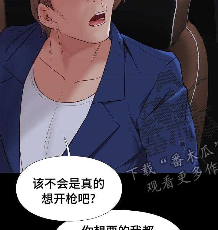 《集团公子》第58话 58_背叛 第17页