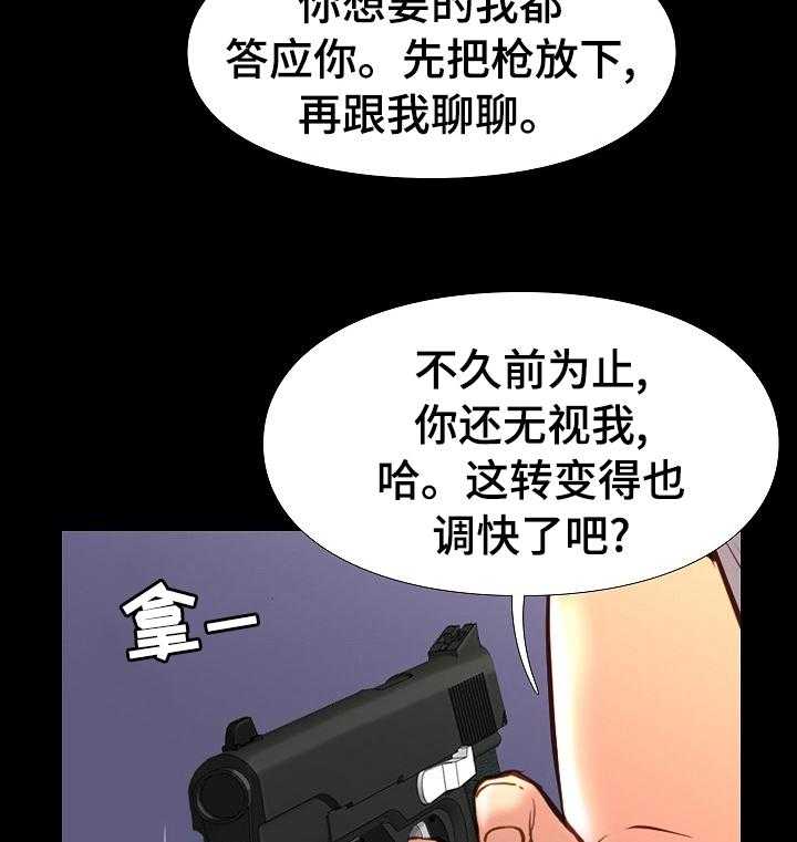 《集团公子》第58话 58_背叛 第18页