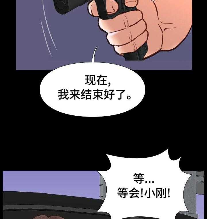 《集团公子》第58话 58_背叛 第19页