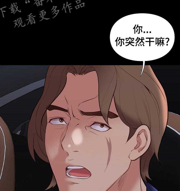 《集团公子》第58话 58_背叛 第2页