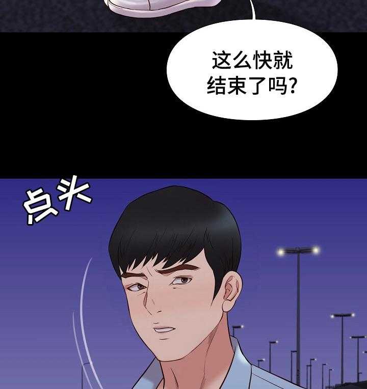 《集团公子》第58话 58_背叛 第31页