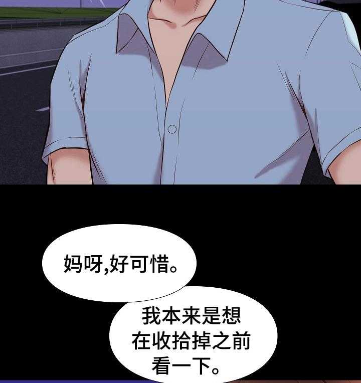 《集团公子》第58话 58_背叛 第32页