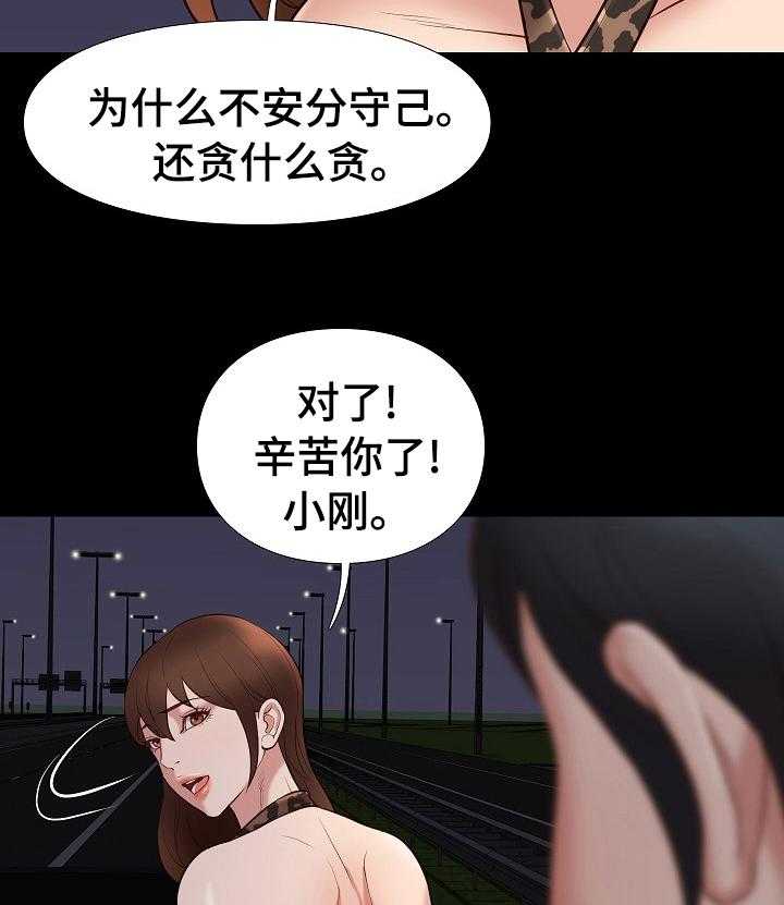 《集团公子》第58话 58_背叛 第38页