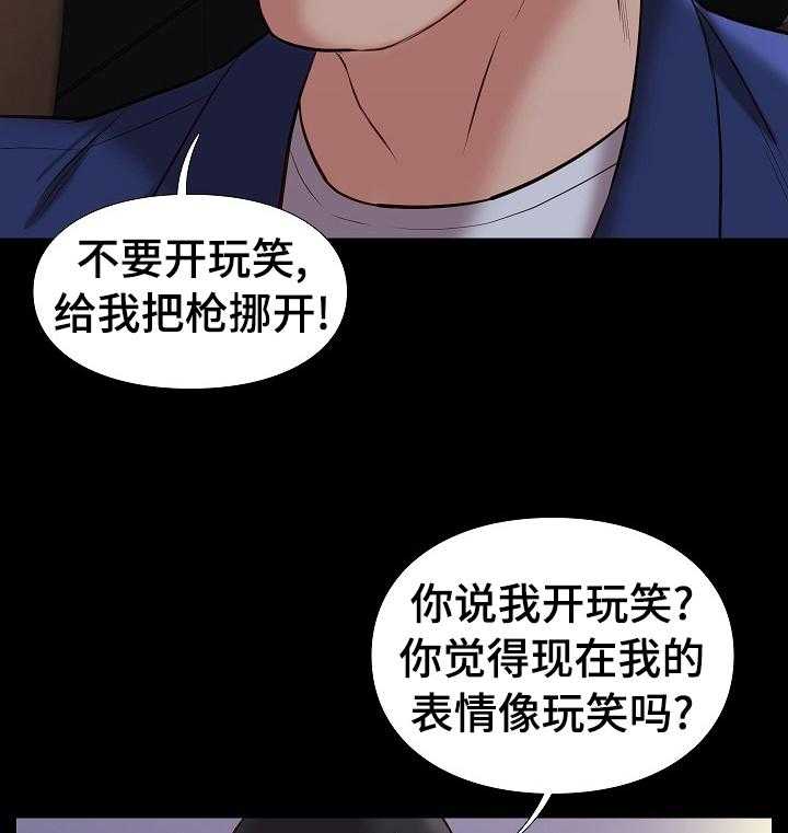《集团公子》第58话 58_背叛 第3页