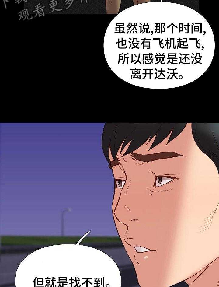 《集团公子》第58话 58_背叛 第42页