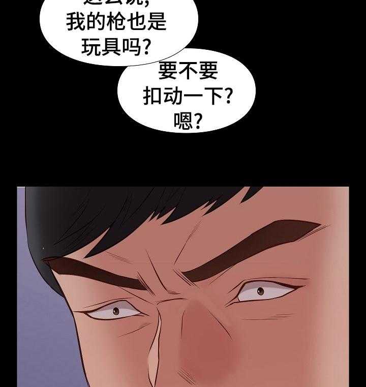 《集团公子》第58话 58_背叛 第5页