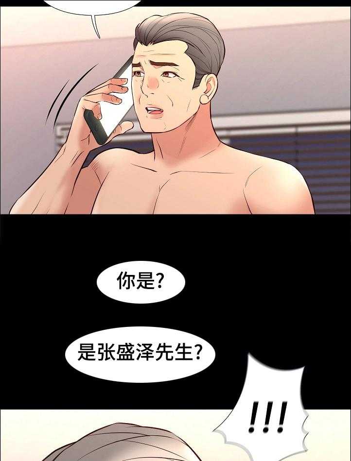 《集团公子》第62话 62_惩罚和奖励 第14页