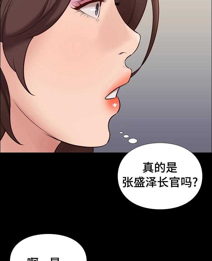 《集团公子》第62话 62_惩罚和奖励 第18页