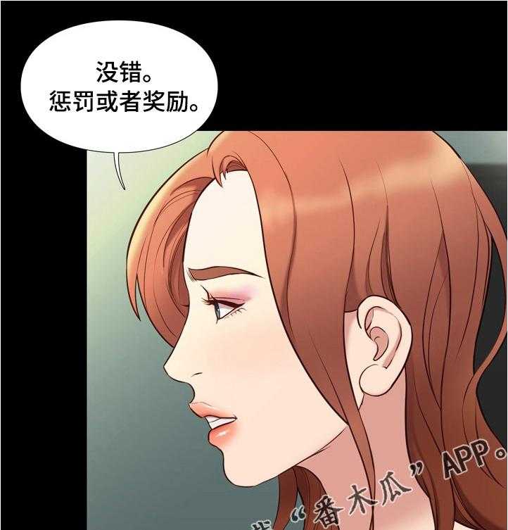《集团公子》第62话 62_惩罚和奖励 第1页