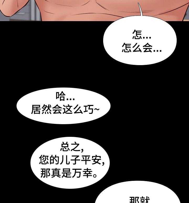 《集团公子》第62话 62_惩罚和奖励 第24页